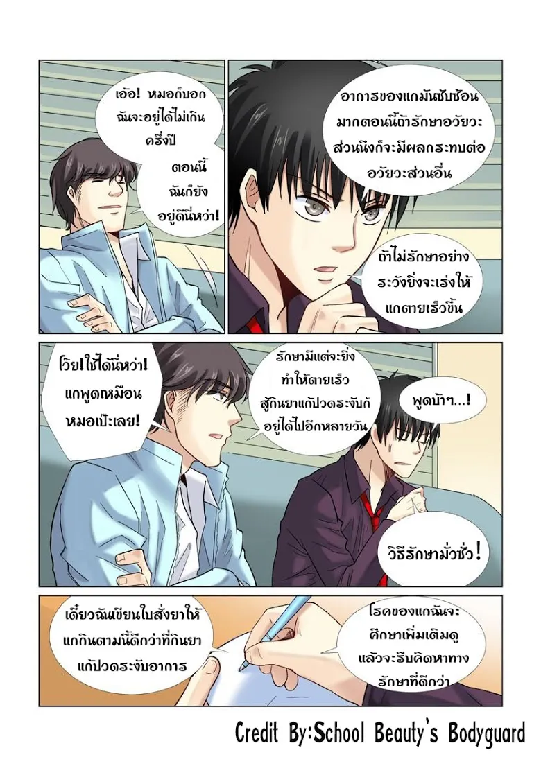 School Beauty’s Personal Bodyguard - หน้า 5