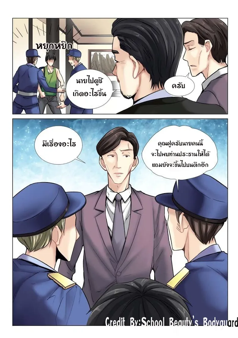 School Beauty’s Personal Bodyguard - หน้า 2