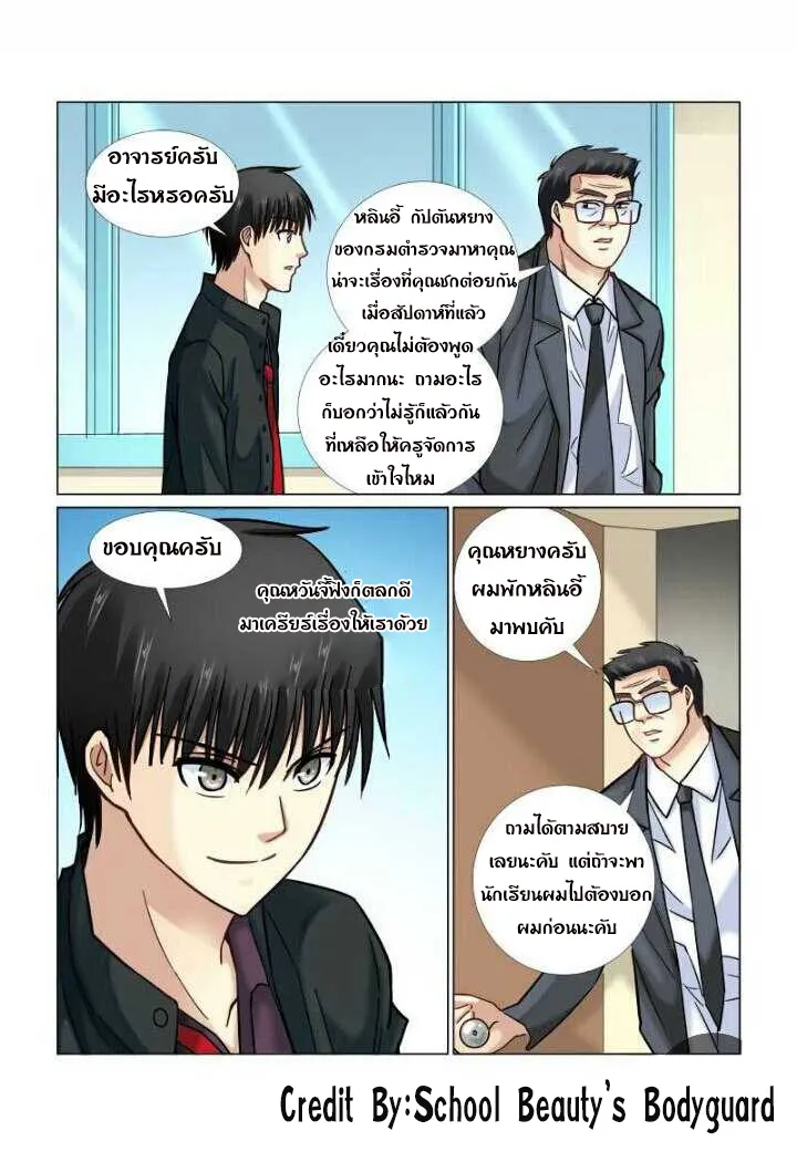 School Beauty’s Personal Bodyguard - หน้า 2