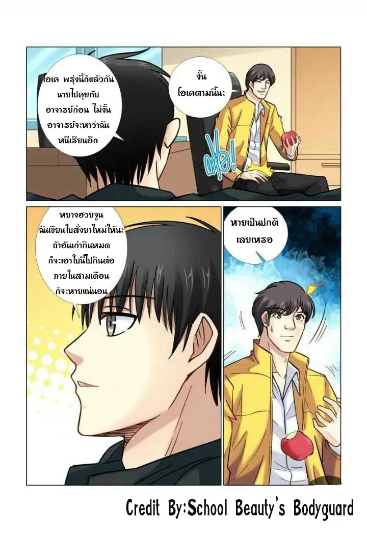 School Beauty’s Personal Bodyguard - หน้า 5