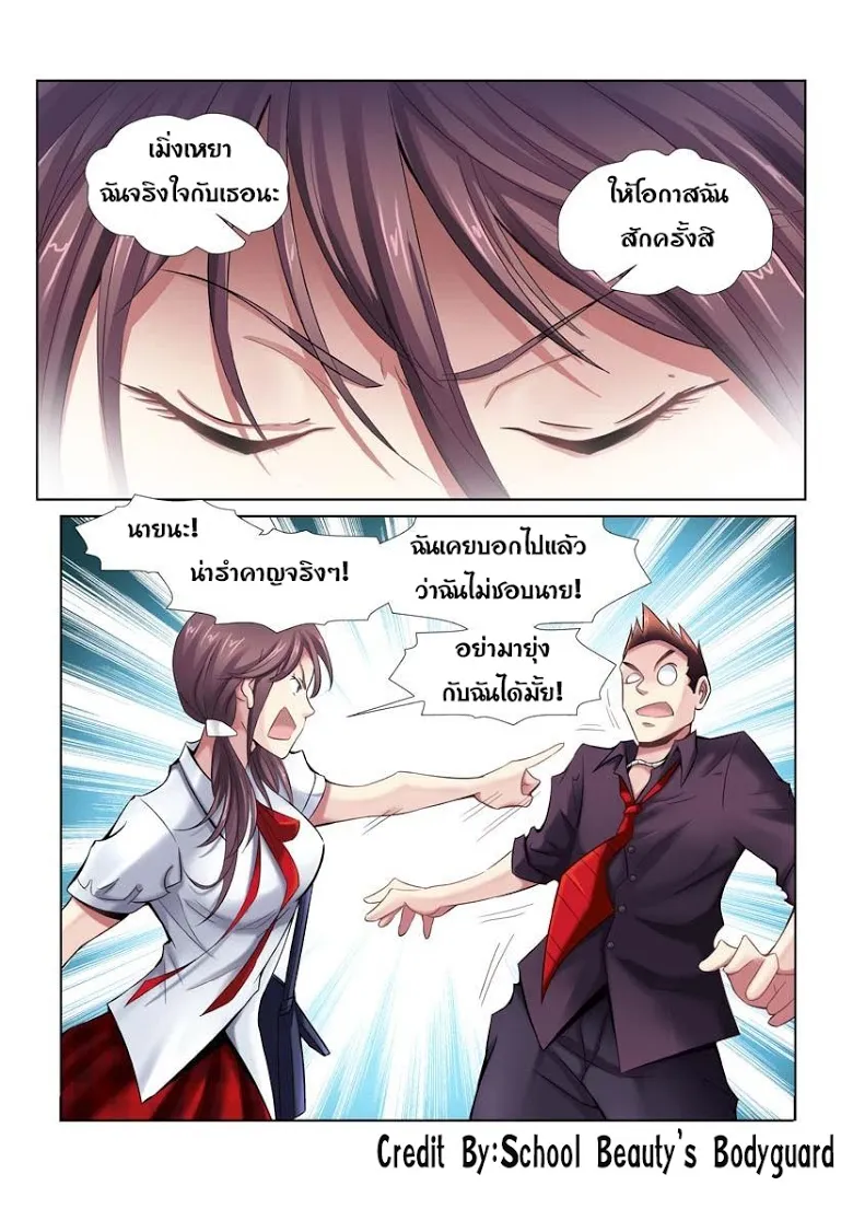 School Beauty’s Personal Bodyguard - หน้า 3