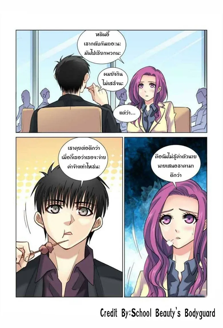 School Beauty’s Personal Bodyguard - หน้า 1