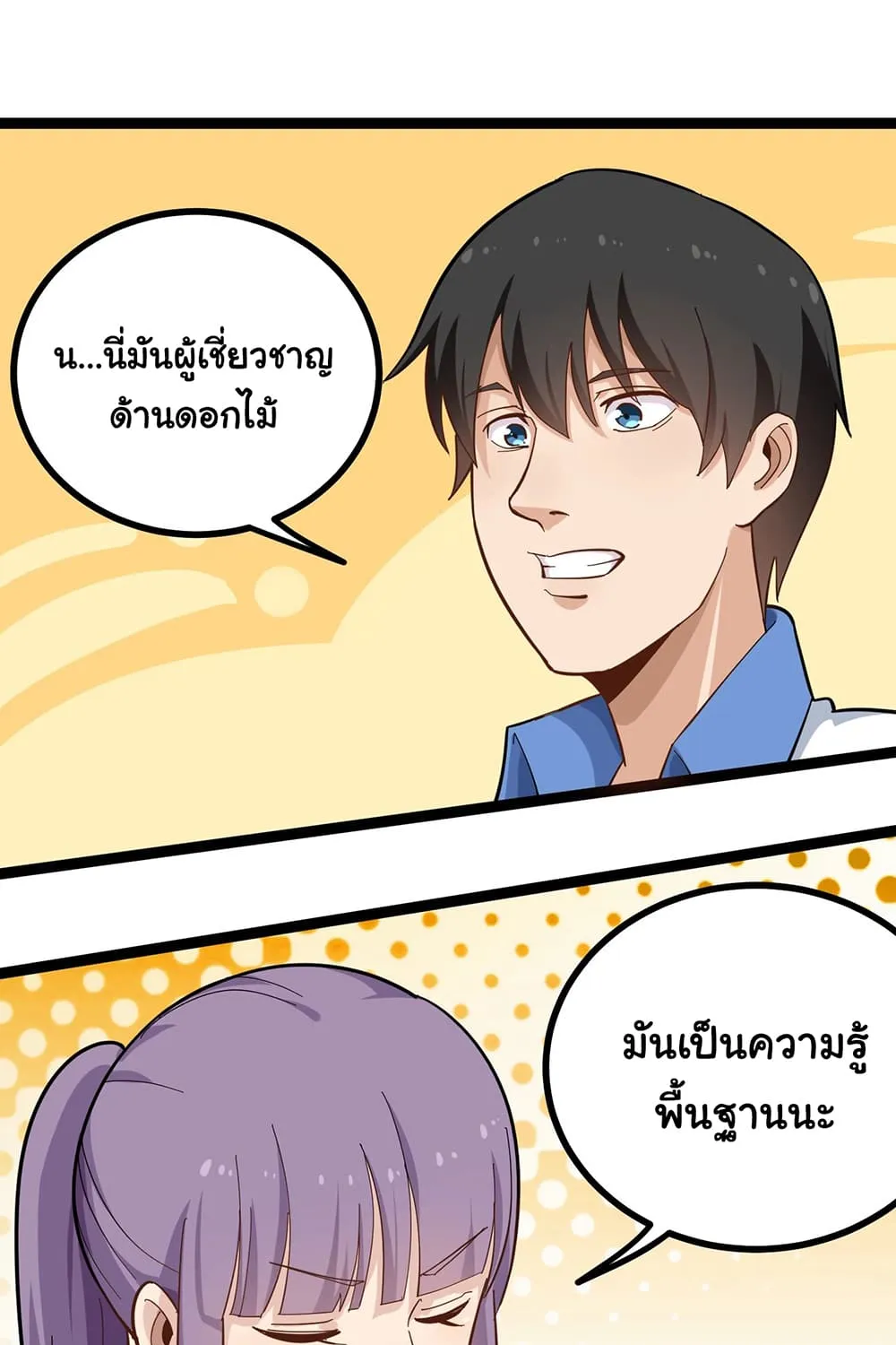 School Flower Master - หน้า 7