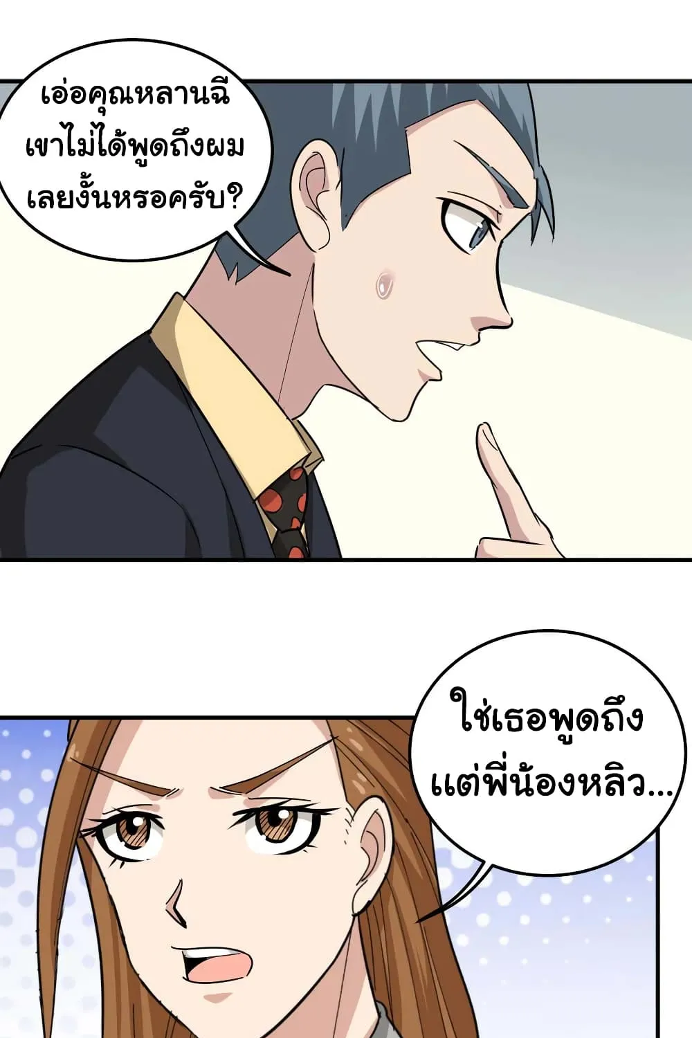 School Flower Master - หน้า 16