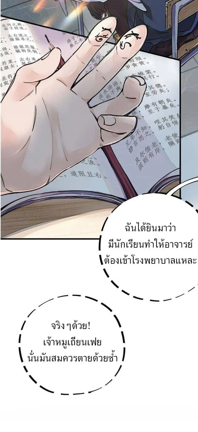 School Foolishness - หน้า 28