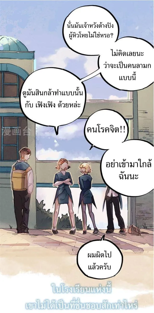 School Foolishness - หน้า 9