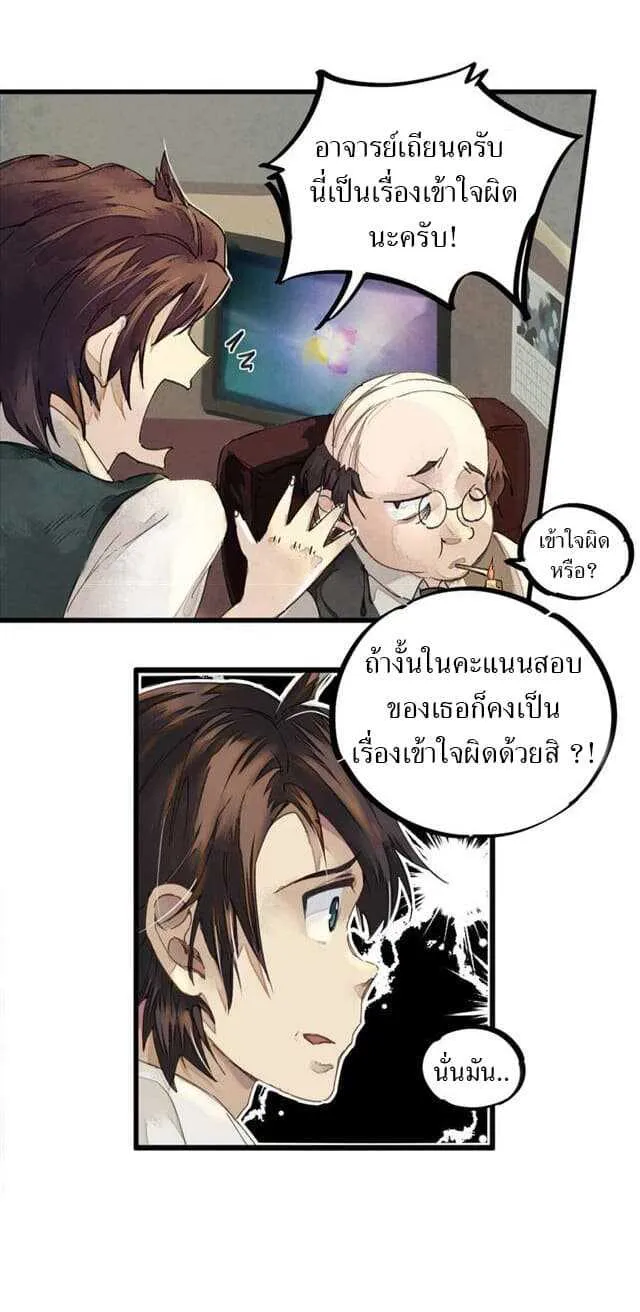 School Foolishness - หน้า 7