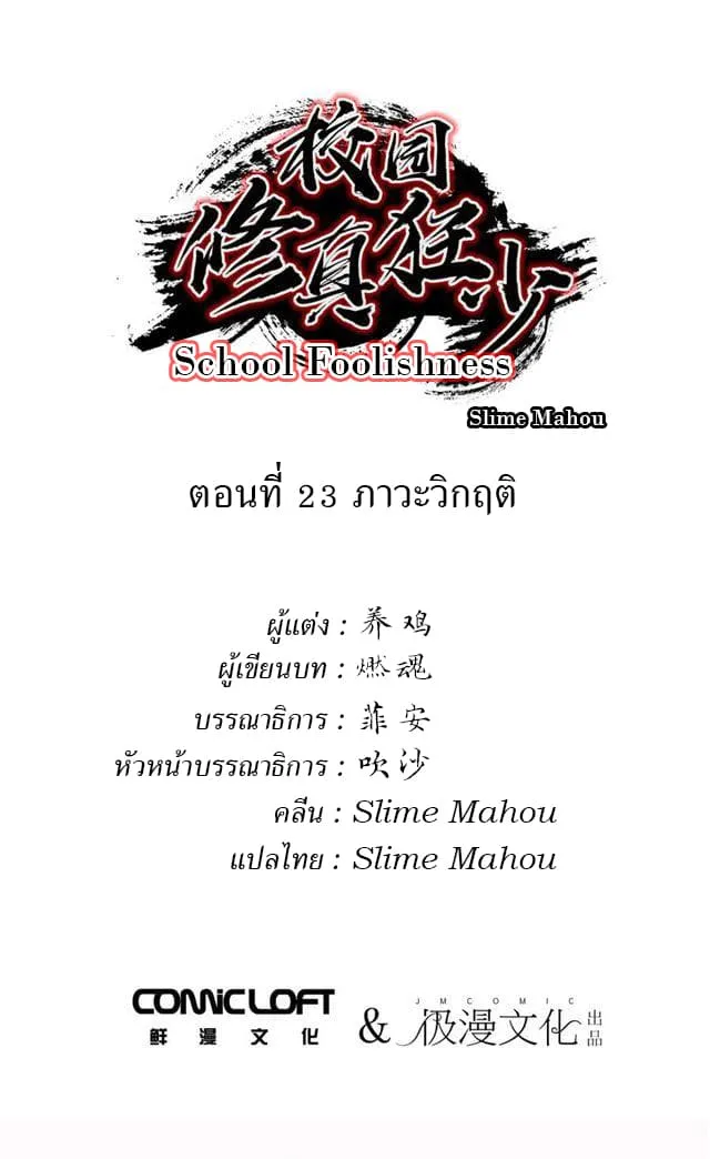 School Foolishness - หน้า 1