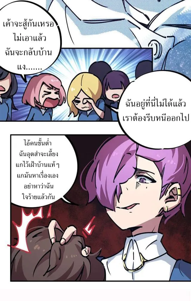 School Foolishness - หน้า 11