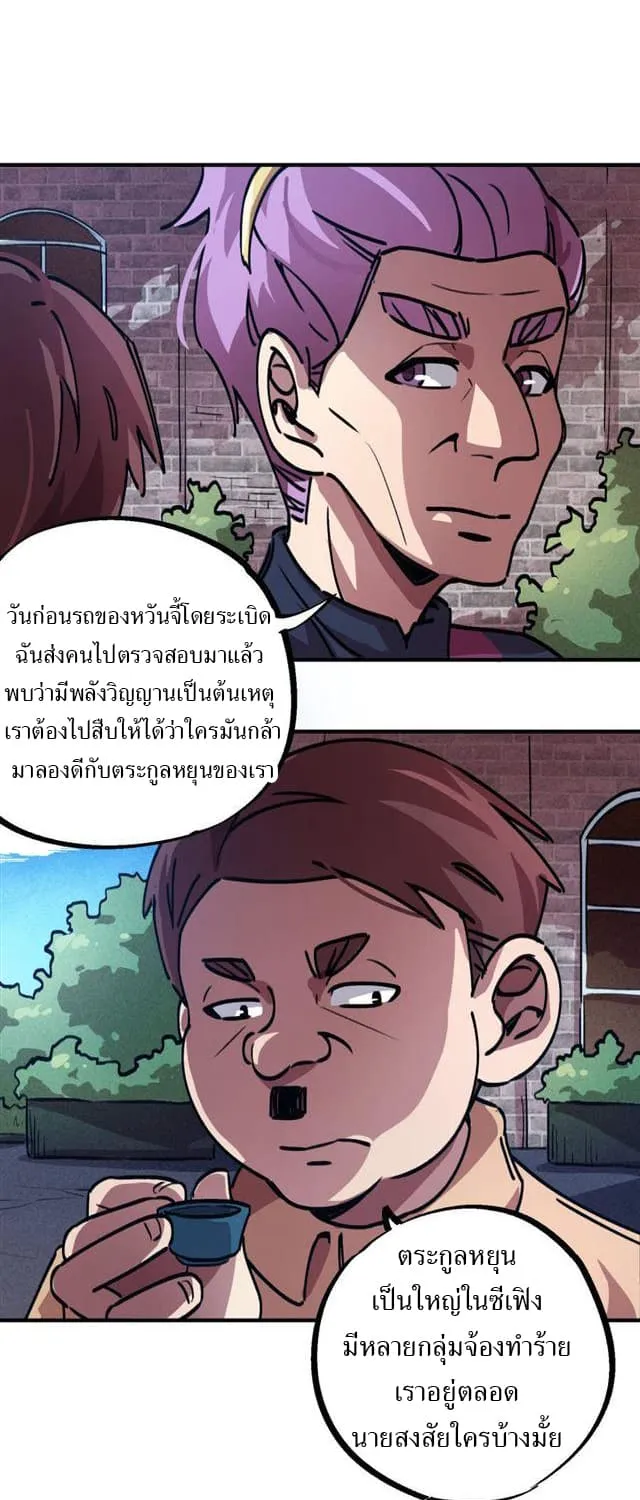 School Foolishness - หน้า 23