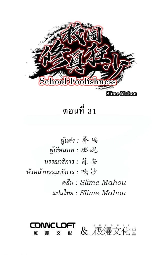 School Foolishness - หน้า 1