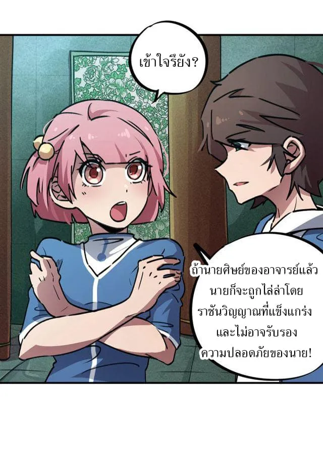 School Foolishness - หน้า 24