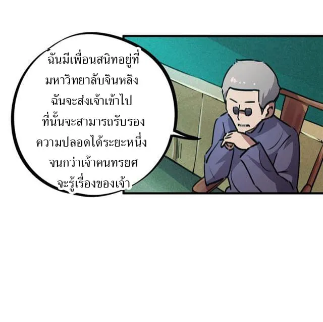 School Foolishness - หน้า 25