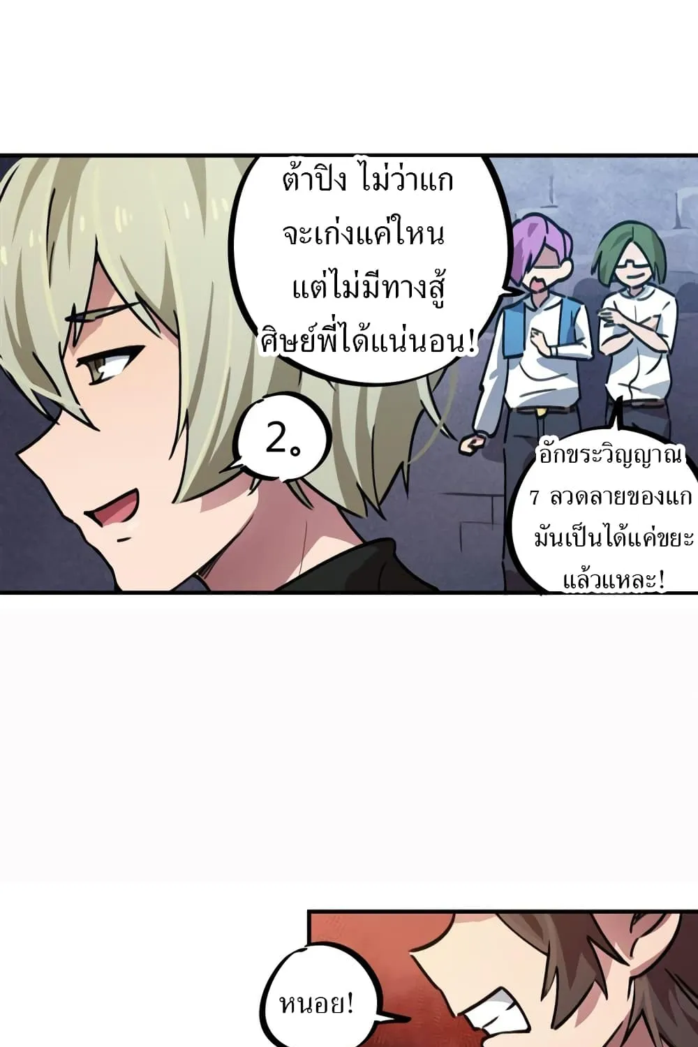 School Foolishness - หน้า 19