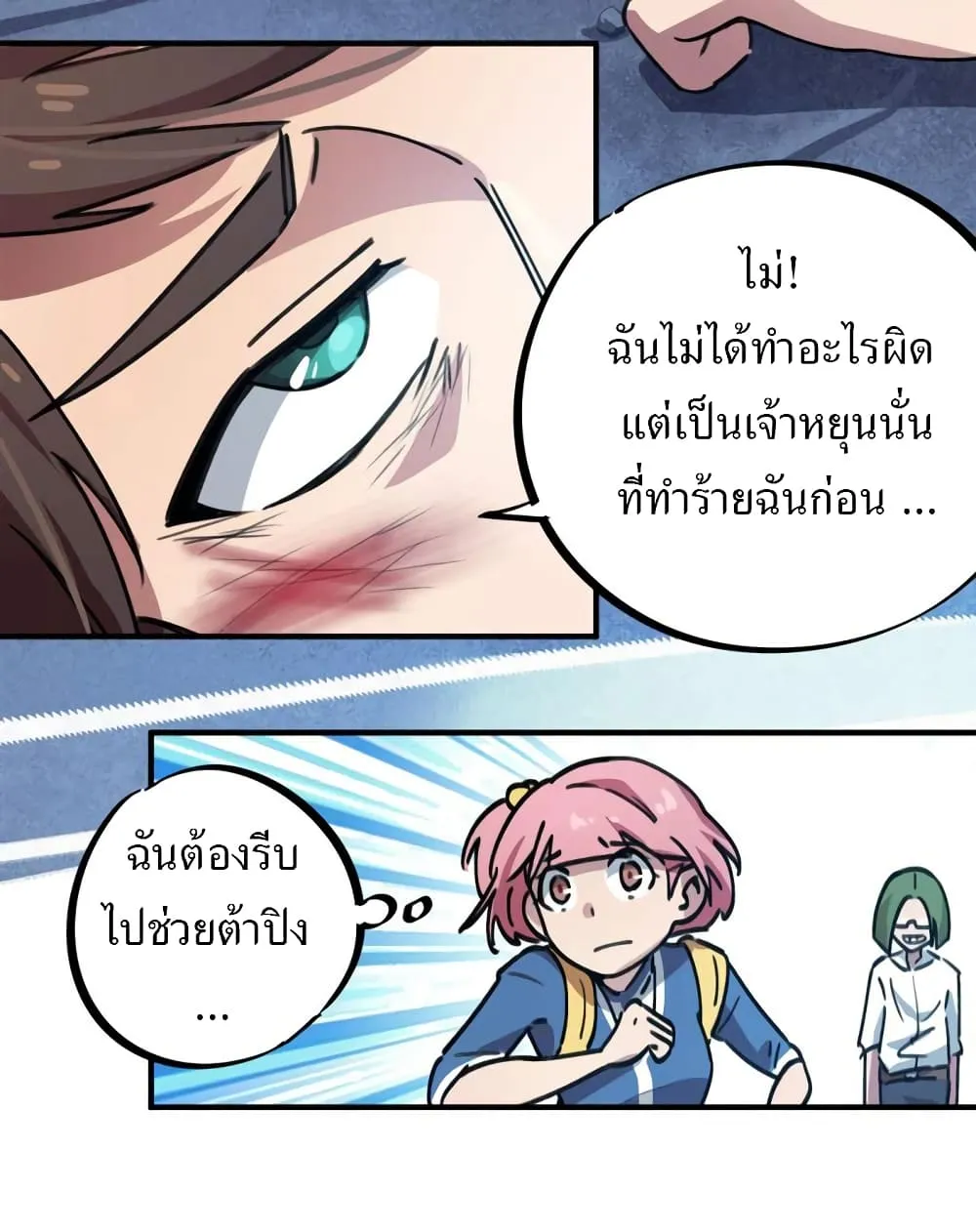 School Foolishness - หน้า 36