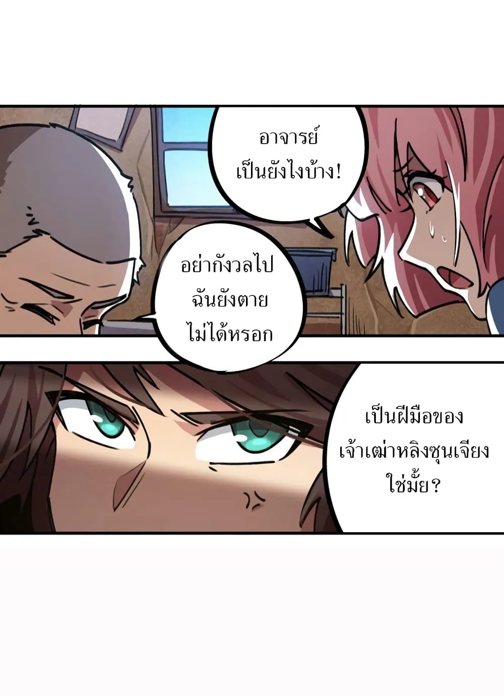 School Foolishness - หน้า 16