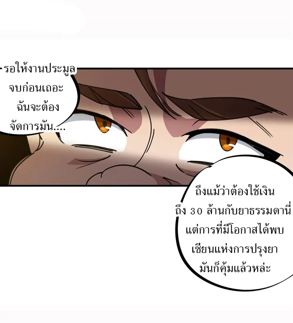 School Foolishness - หน้า 28