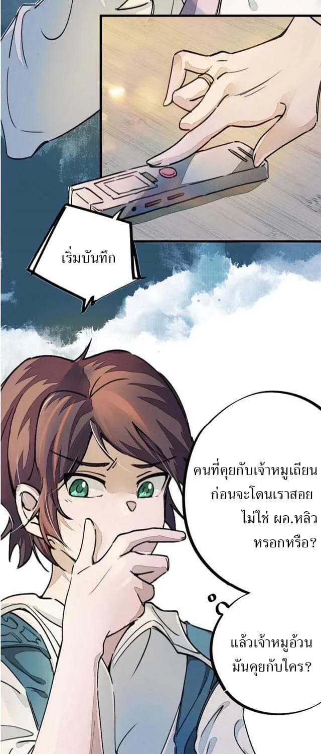 School Foolishness - หน้า 21