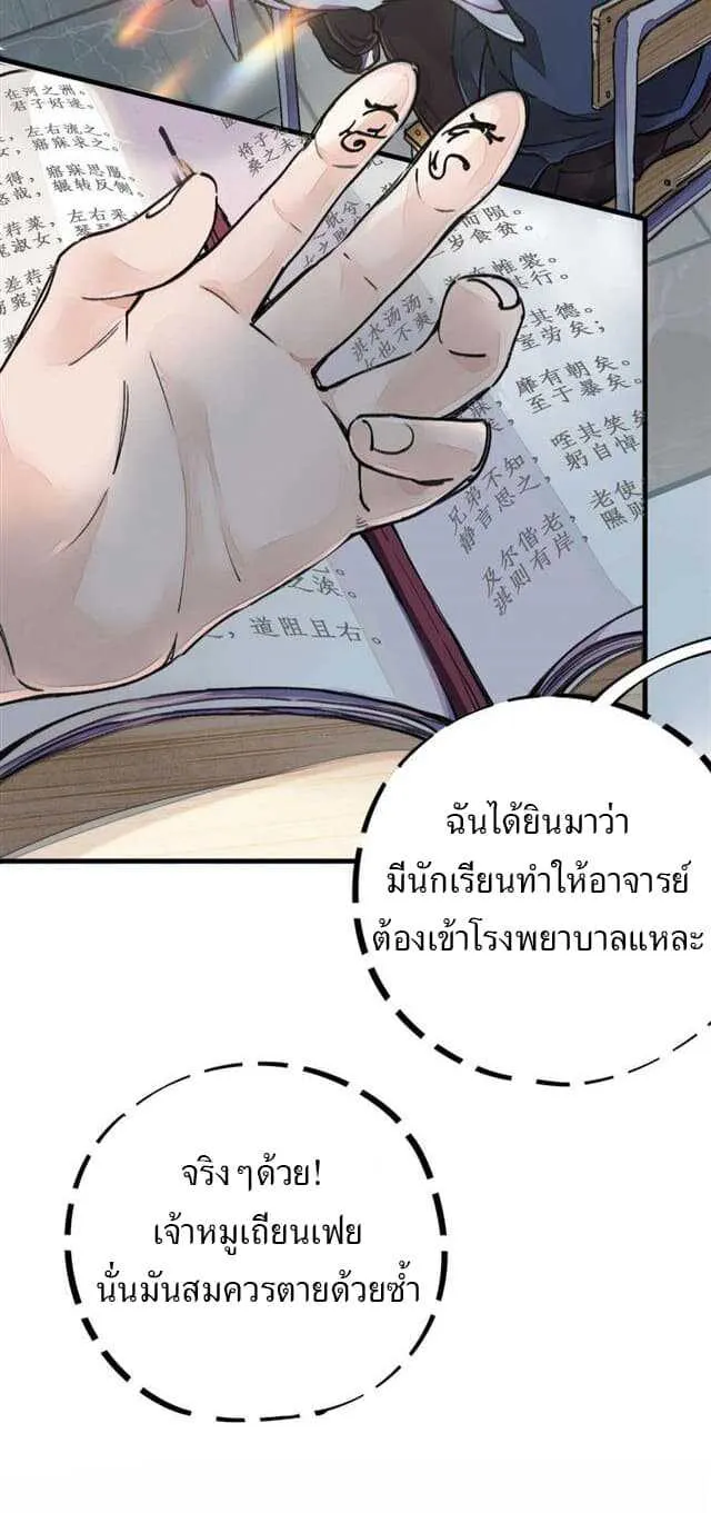 School Foolishness - หน้า 6