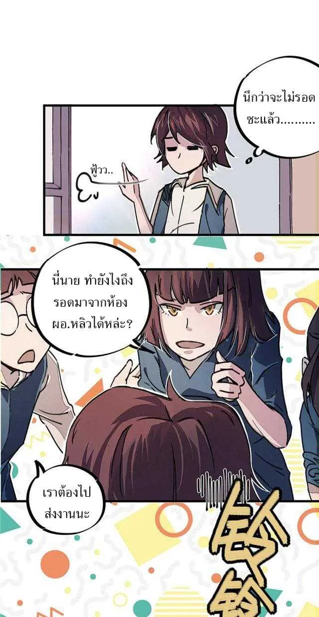 School Foolishness - หน้า 24