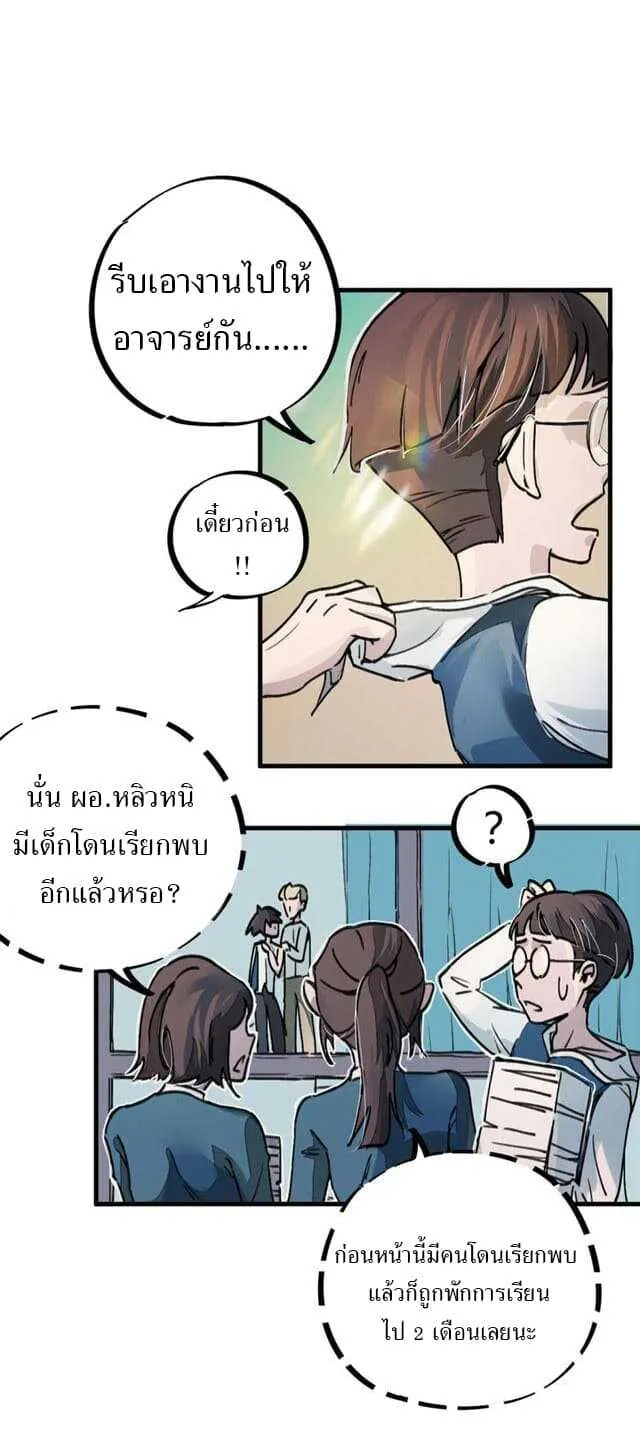 School Foolishness - หน้า 6