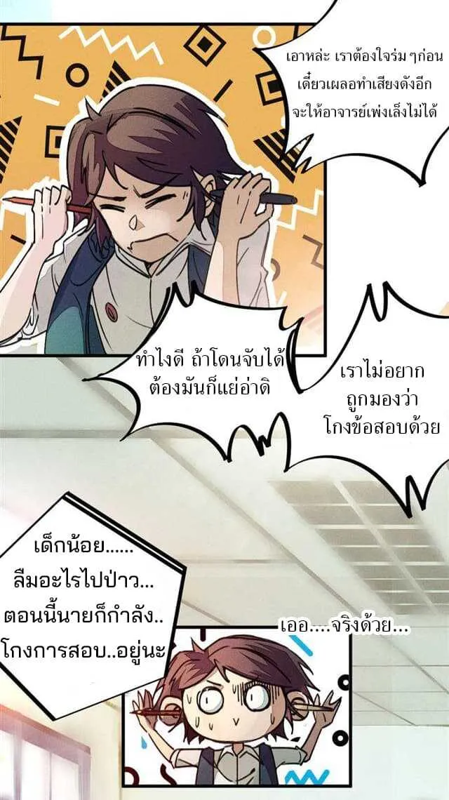 School Foolishness - หน้า 21