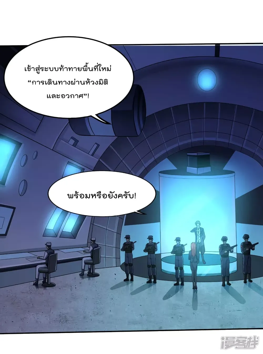 Scientist Come to Cultivate Immortals - หน้า 11