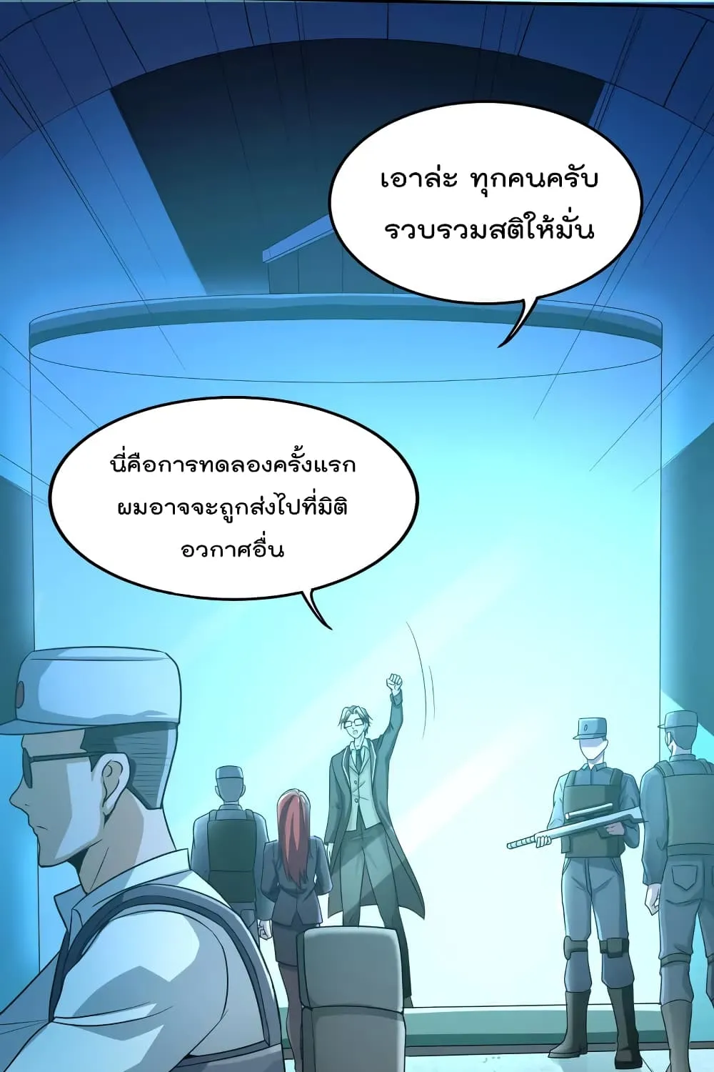 Scientist Come to Cultivate Immortals - หน้า 18