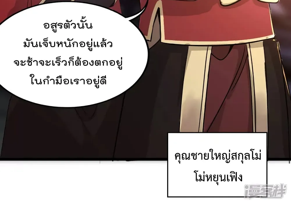 Scientist Come to Cultivate Immortals - หน้า 45