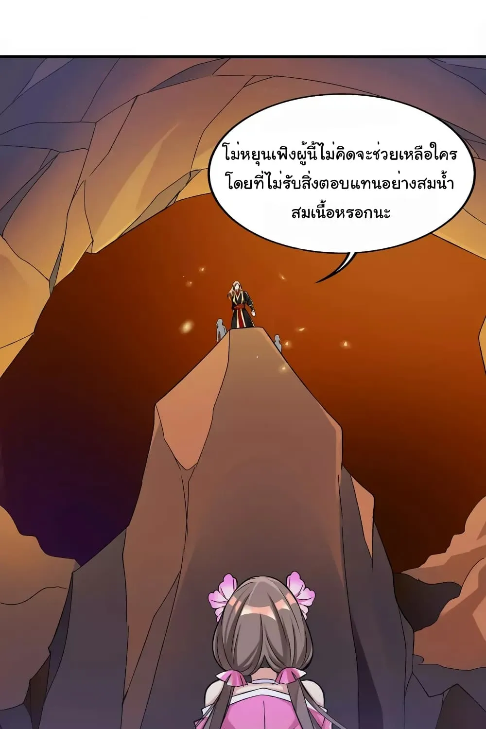 Scientist Come to Cultivate Immortals - หน้า 10