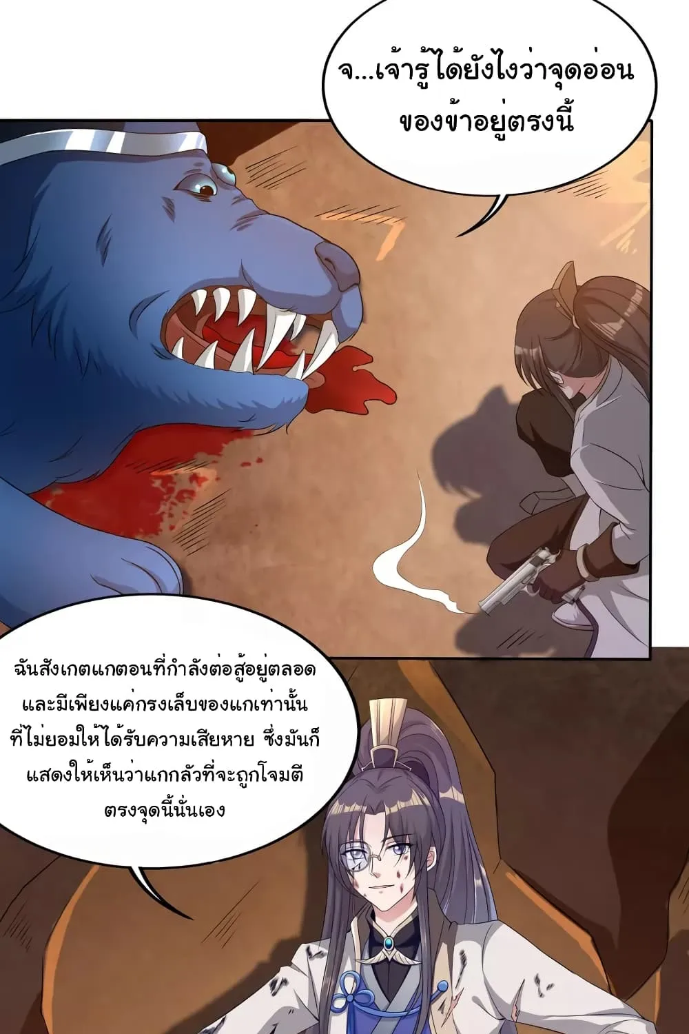 Scientist Come to Cultivate Immortals - หน้า 22