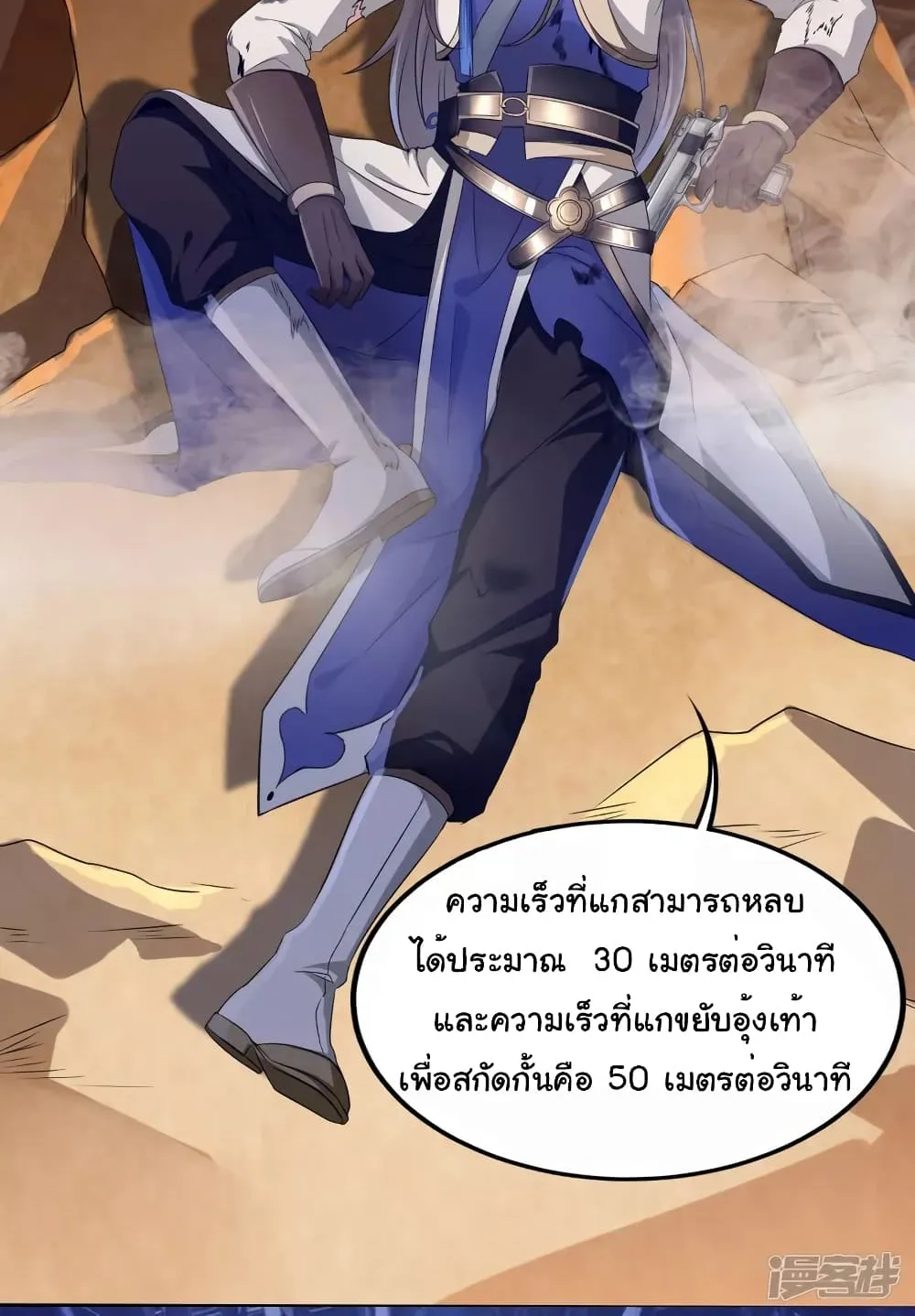 Scientist Come to Cultivate Immortals - หน้า 23