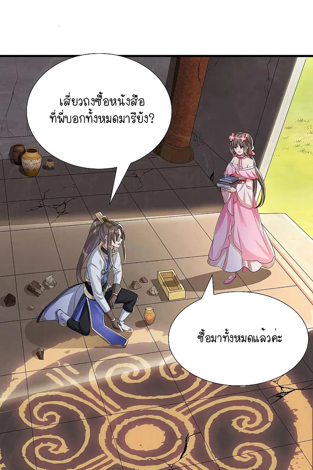 Scientist Come to Cultivate Immortals - หน้า 21