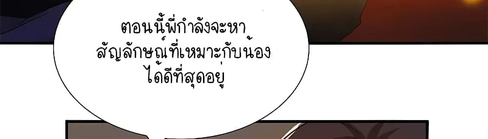 Scientist Come to Cultivate Immortals - หน้า 28