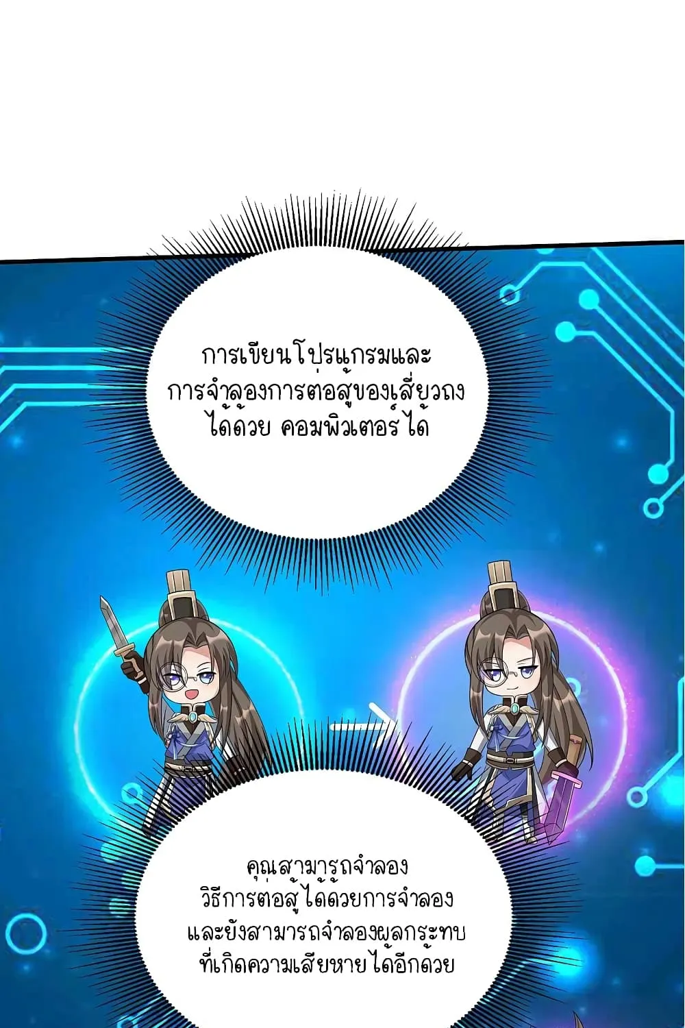 Scientist Come to Cultivate Immortals - หน้า 37