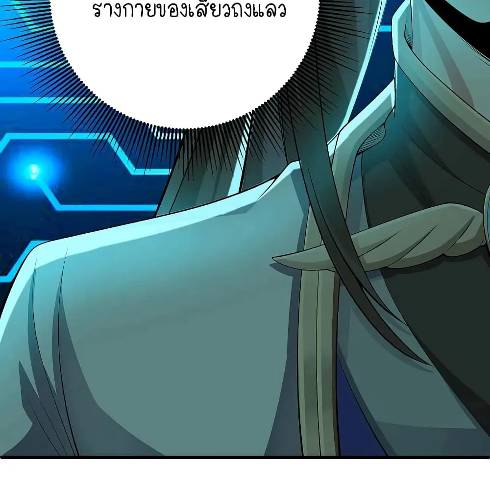 Scientist Come to Cultivate Immortals - หน้า 40