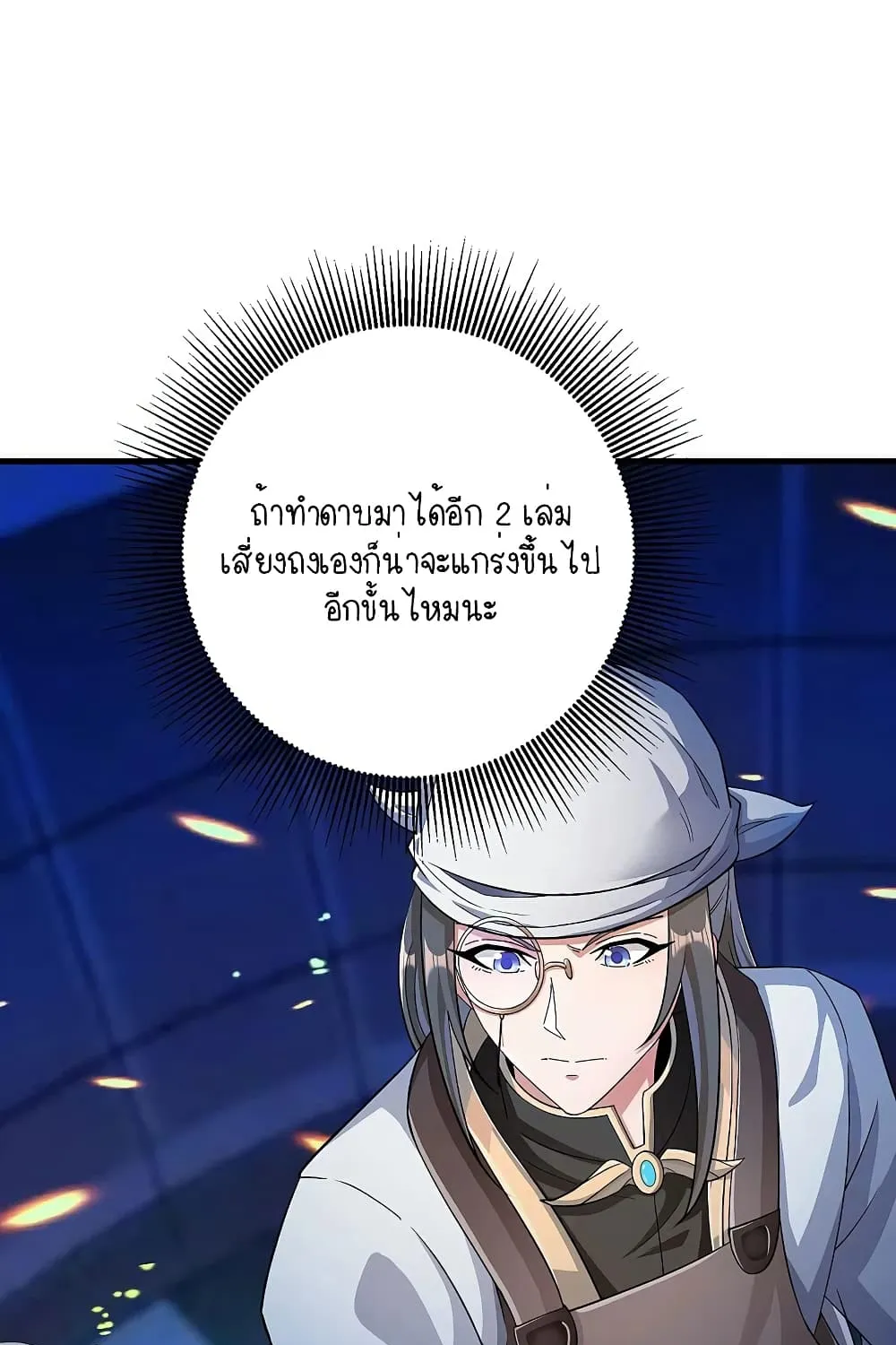 Scientist Come to Cultivate Immortals - หน้า 43