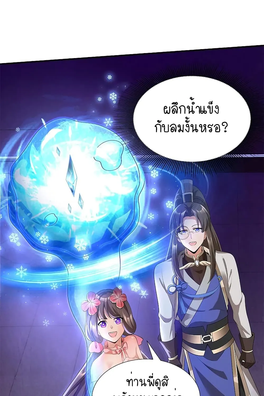 Scientist Come to Cultivate Immortals - หน้า 7