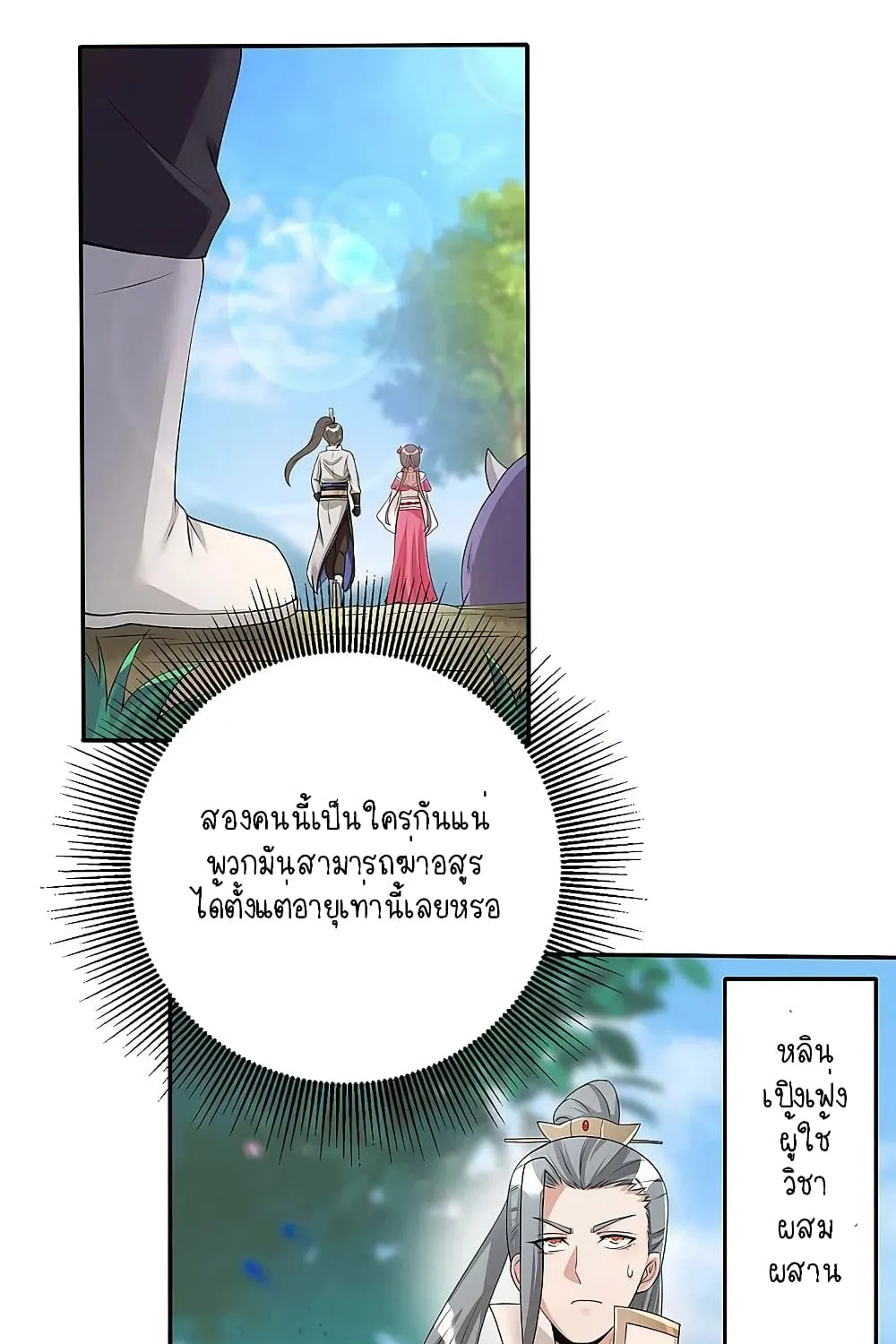 Scientist Come to Cultivate Immortals - หน้า 10