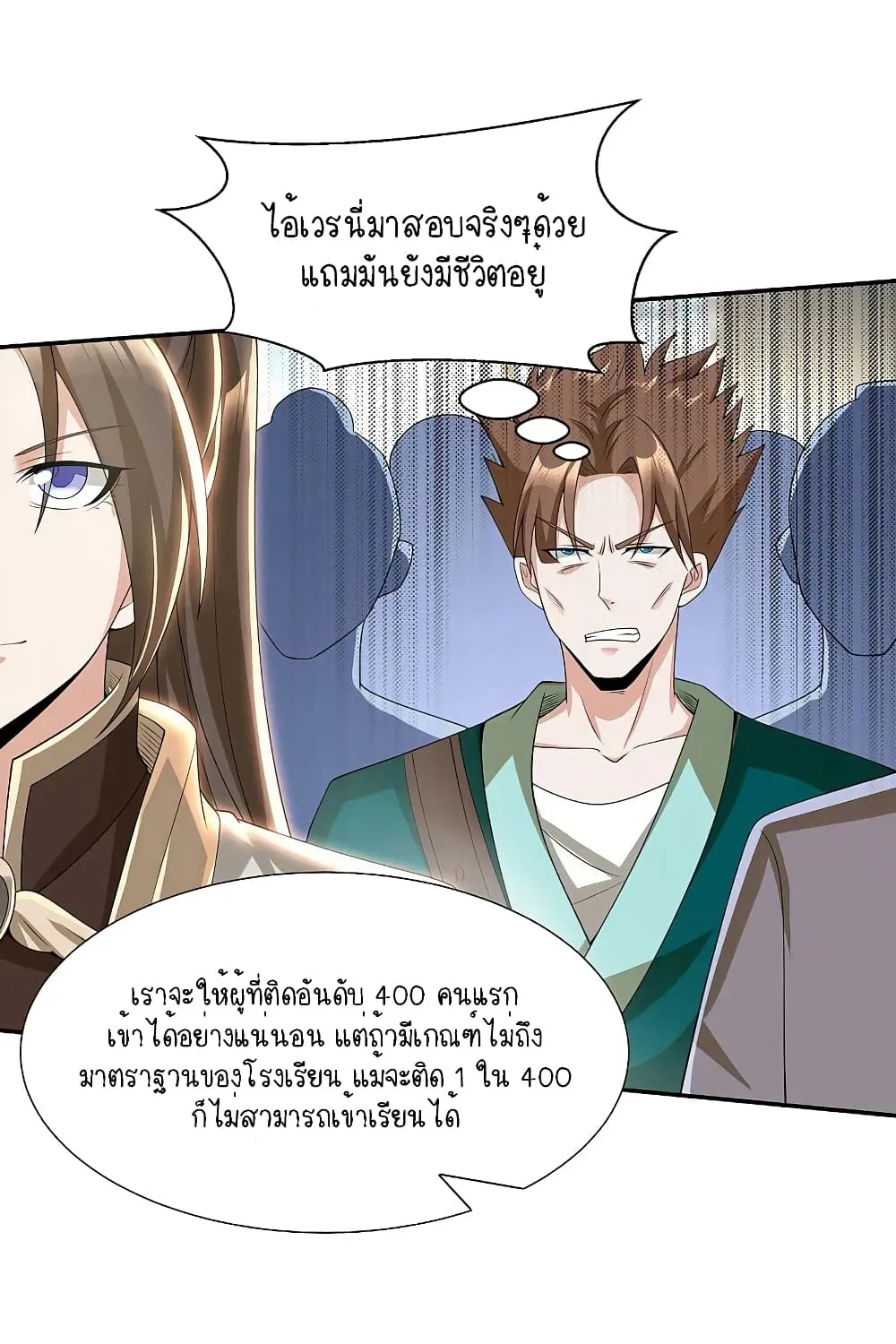 Scientist Come to Cultivate Immortals - หน้า 20