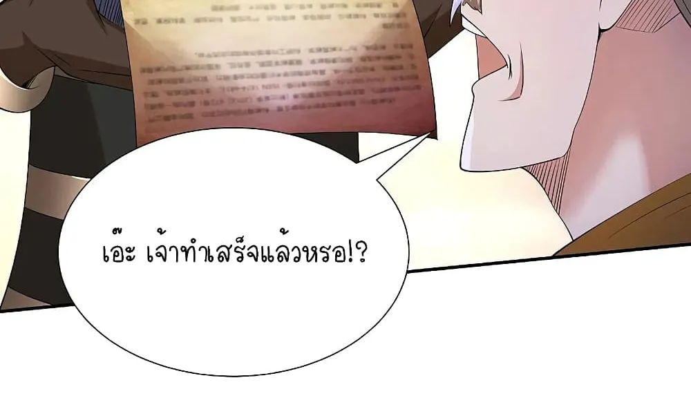 Scientist Come to Cultivate Immortals - หน้า 26