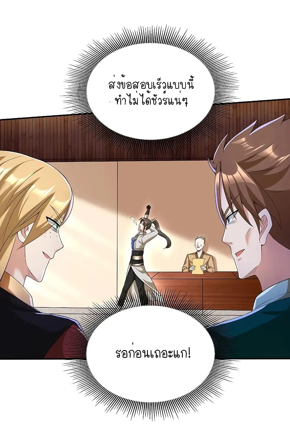 Scientist Come to Cultivate Immortals - หน้า 27