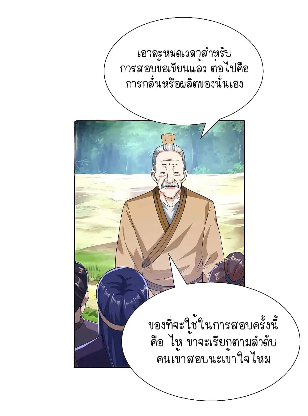 Scientist Come to Cultivate Immortals - หน้า 29