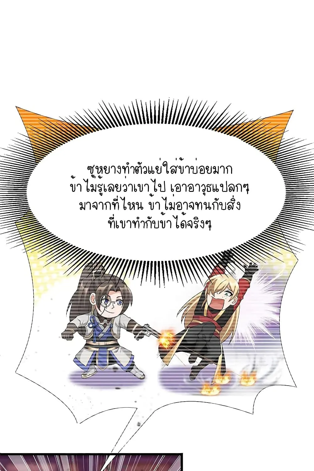 Scientist Come to Cultivate Immortals - หน้า 47