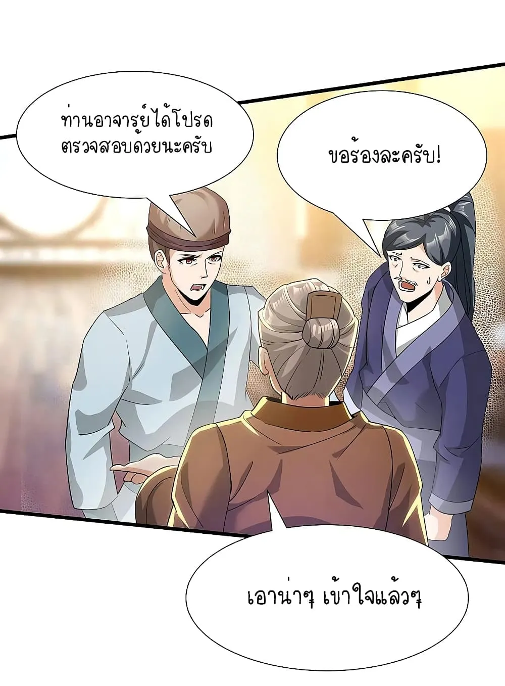 Scientist Come to Cultivate Immortals - หน้า 51