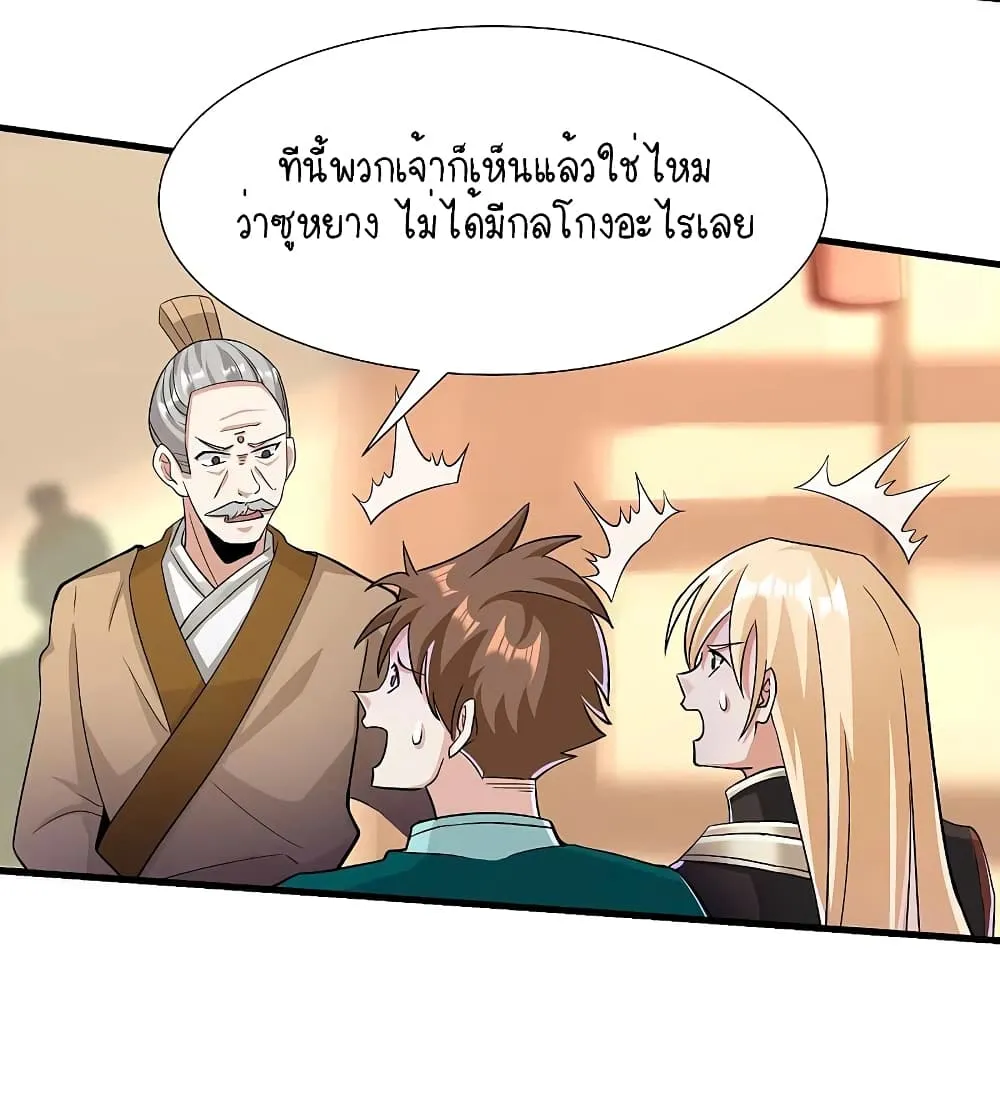 Scientist Come to Cultivate Immortals - หน้า 18