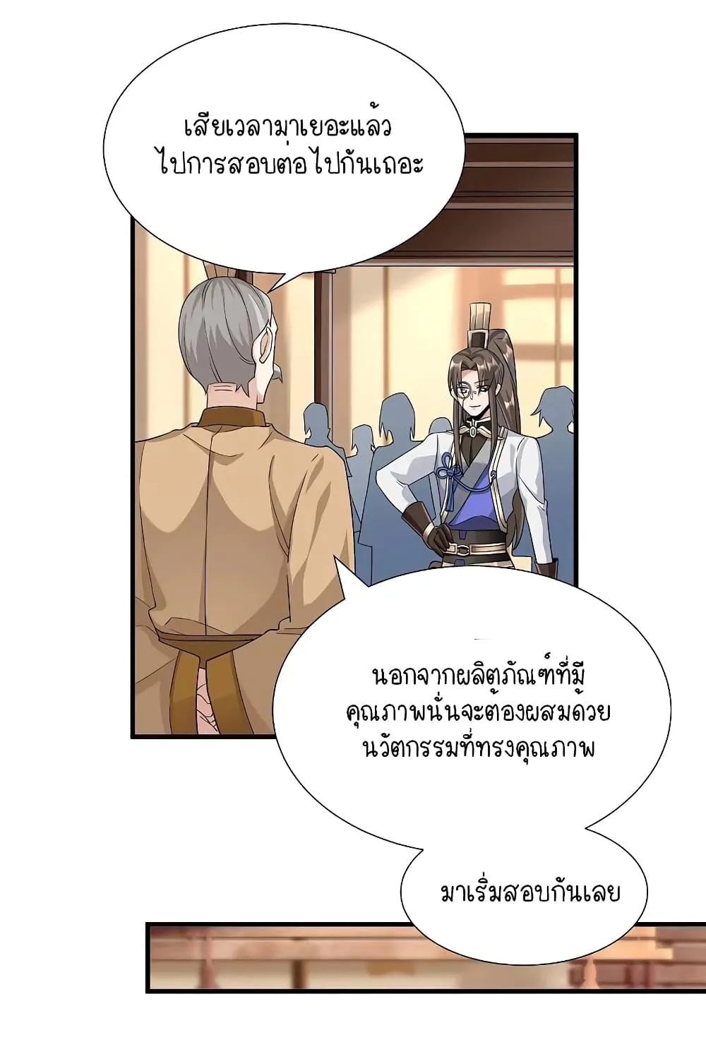 Scientist Come to Cultivate Immortals - หน้า 21