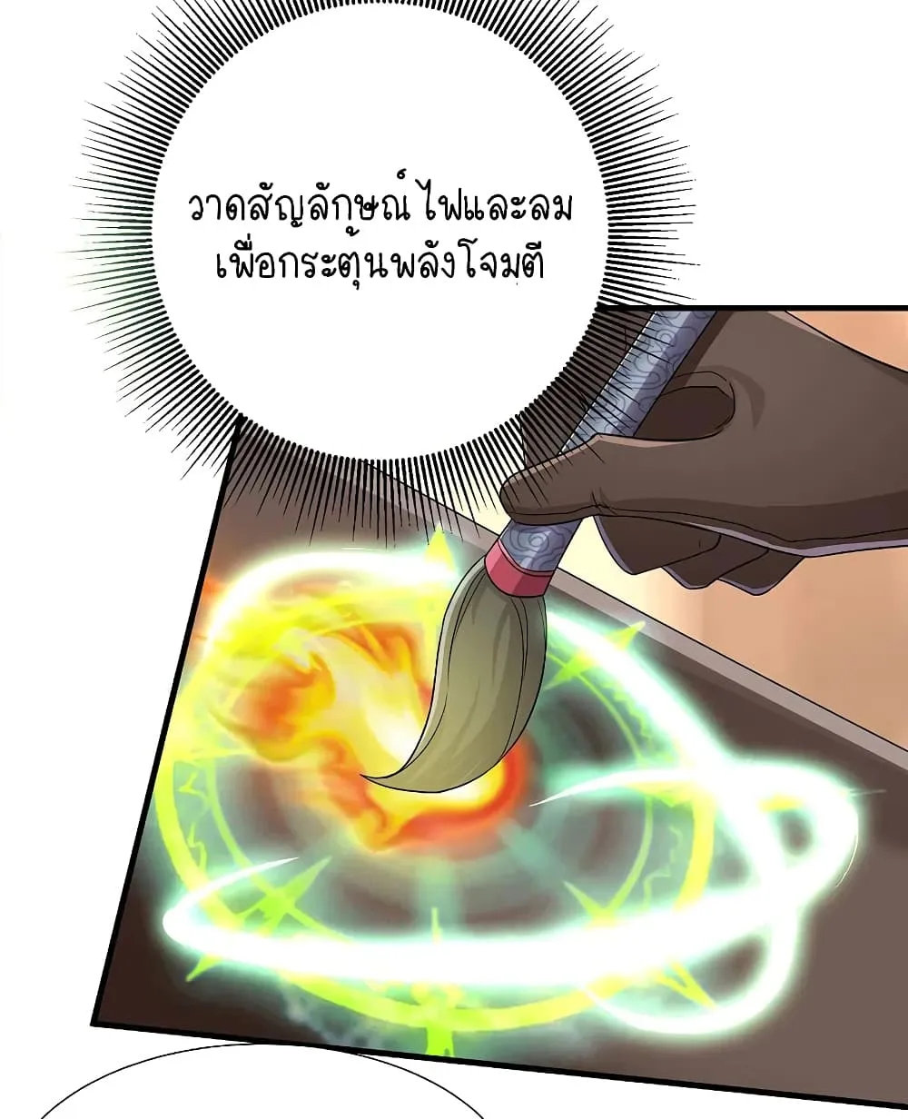 Scientist Come to Cultivate Immortals - หน้า 29