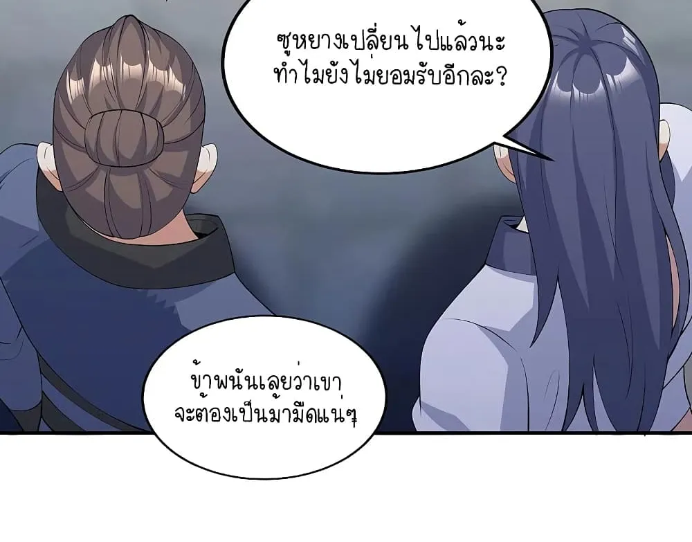 Scientist Come to Cultivate Immortals - หน้า 6