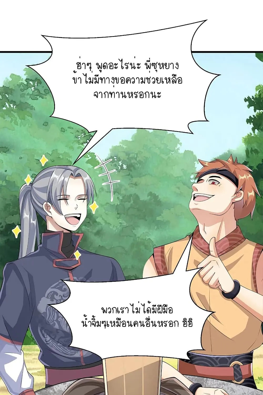 Scientist Come to Cultivate Immortals - หน้า 18